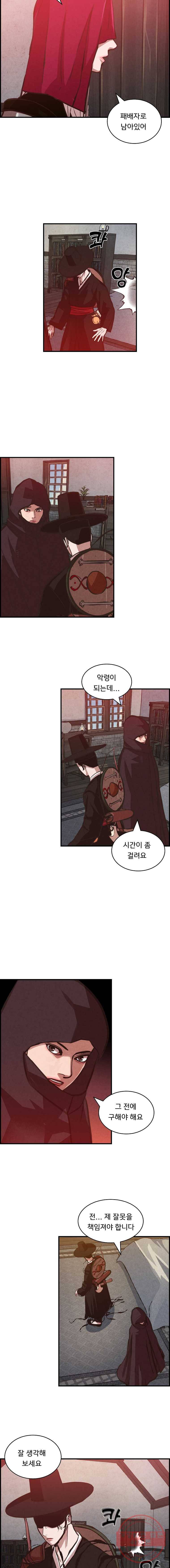 저승사자 온라인 45화 11