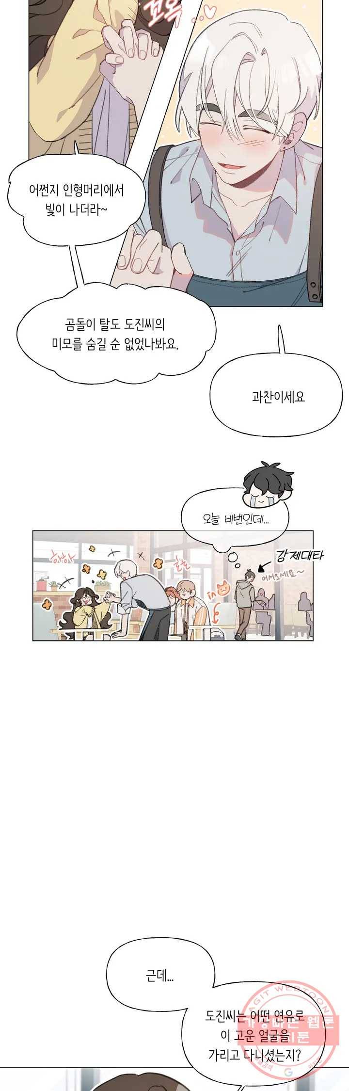 머쉬룸 스프 74화 3