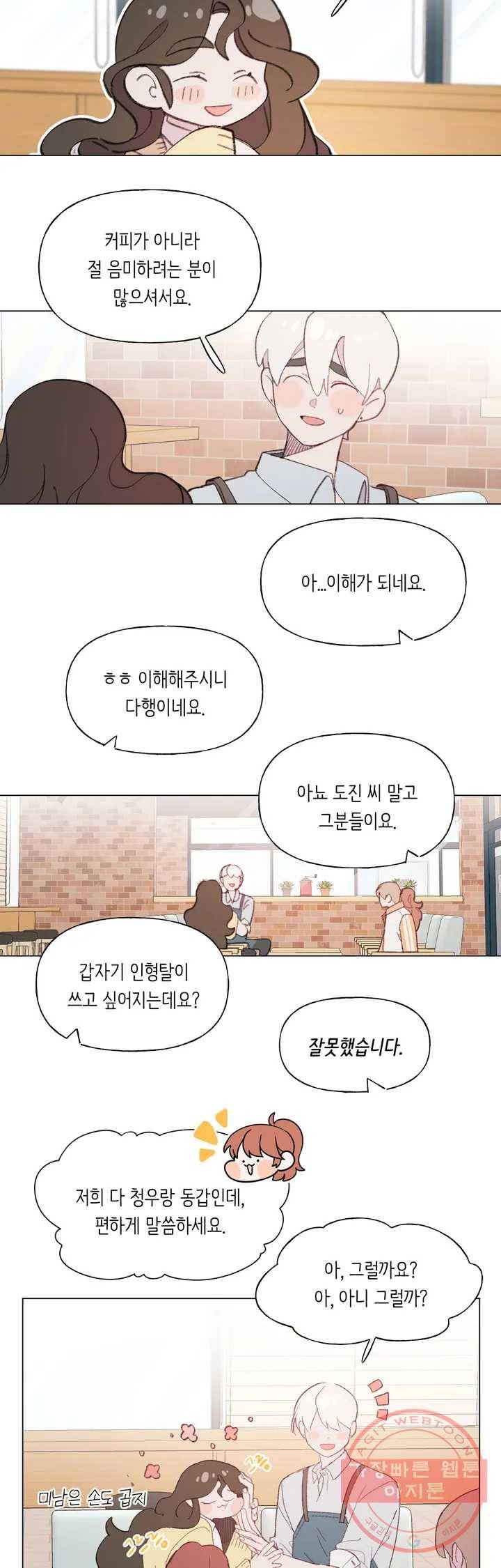 머쉬룸 스프 74화 4