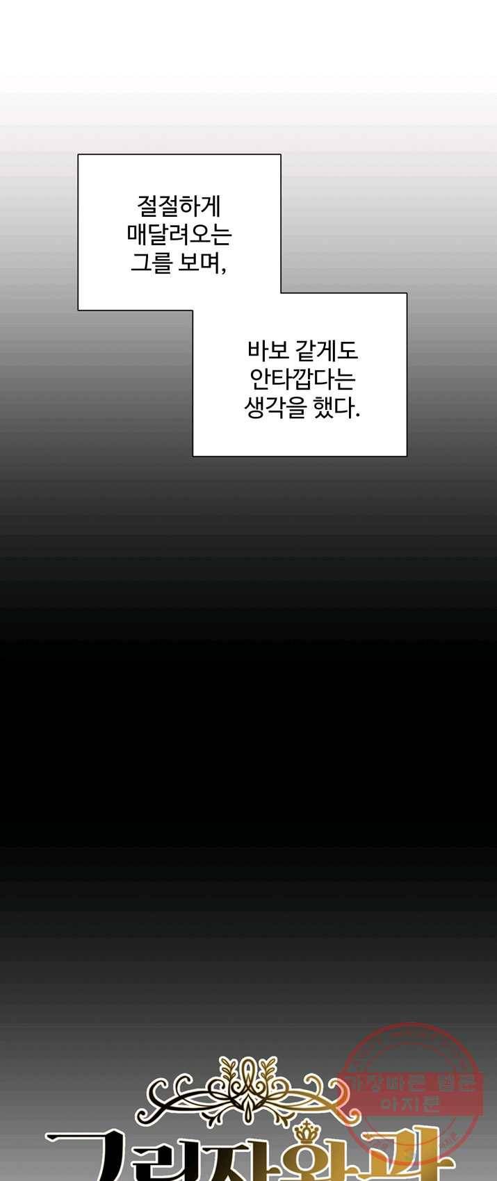 그림자 왕관 14화 5