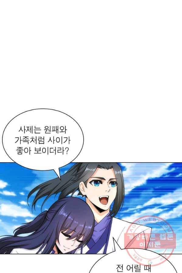 역천사신 85화 1