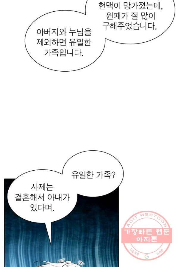 역천사신 85화 2