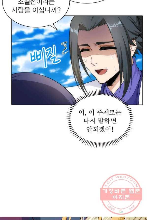 역천사신 85화 4