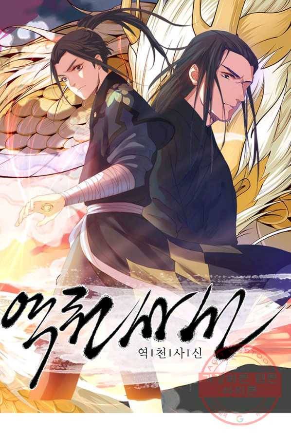 역천사신 85화 5