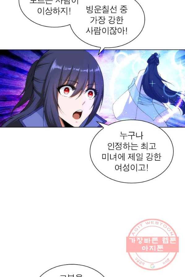 역천사신 85화 7