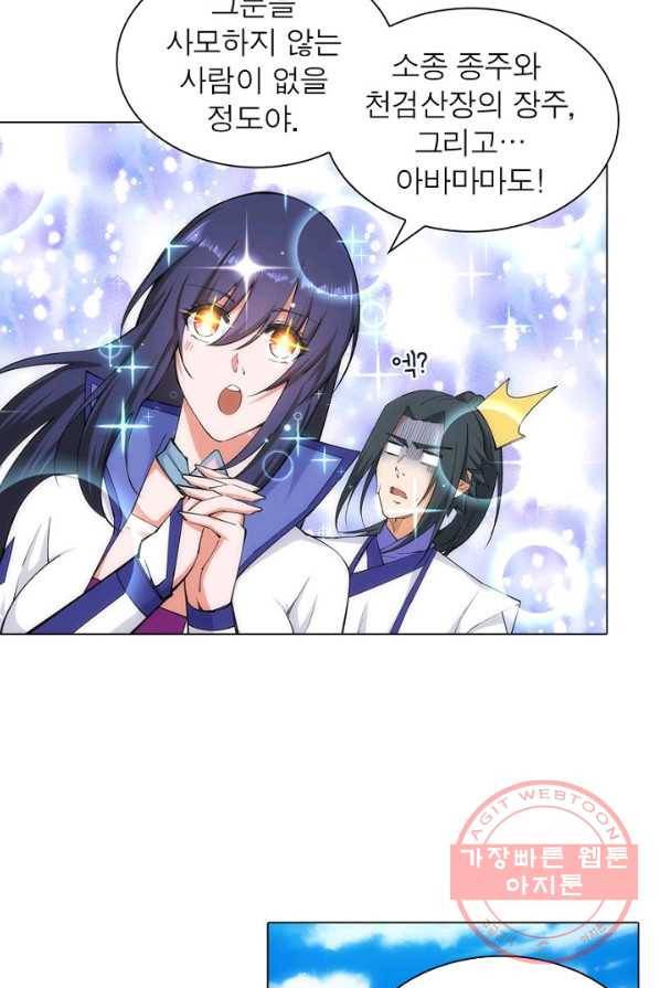 역천사신 85화 8