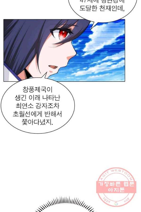 역천사신 85화 10