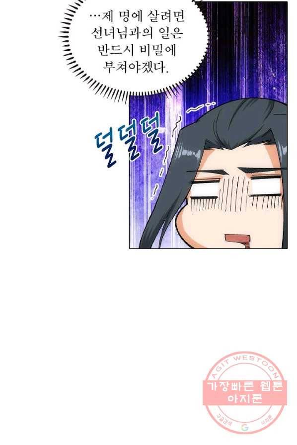 역천사신 85화 11