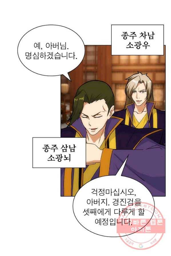 역천사신 85화 13