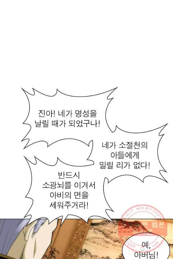 역천사신 85화 14
