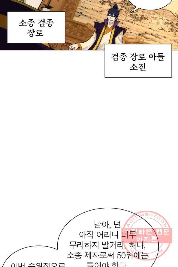 역천사신 85화 15