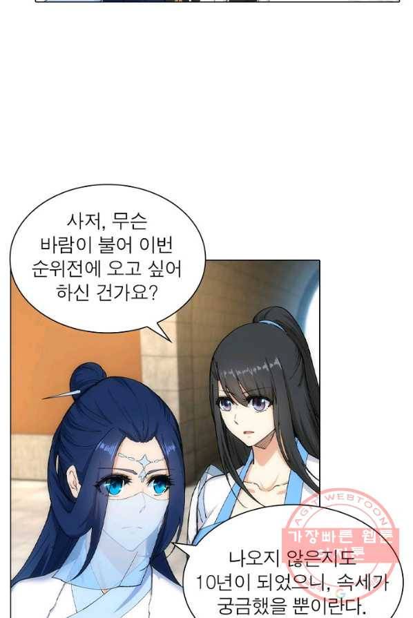 역천사신 85화 23