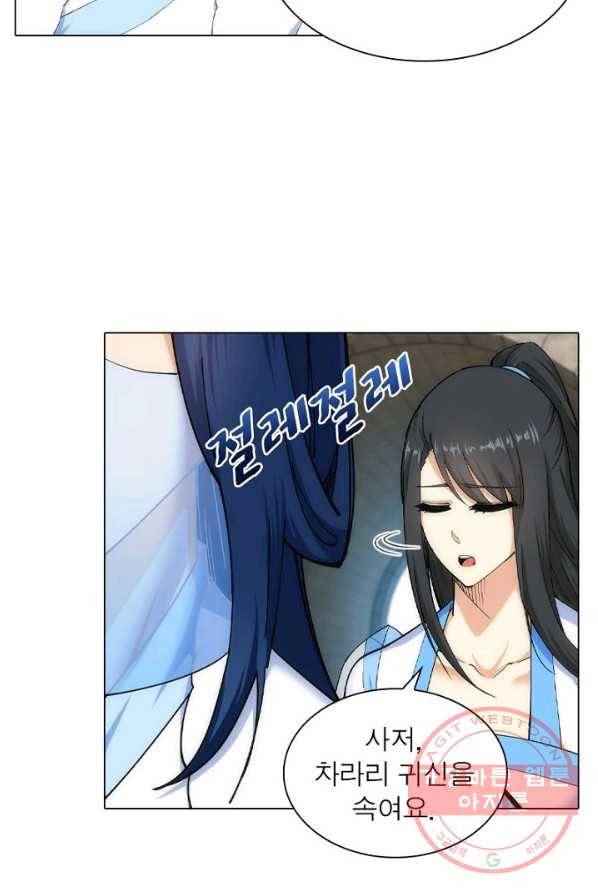 역천사신 85화 24