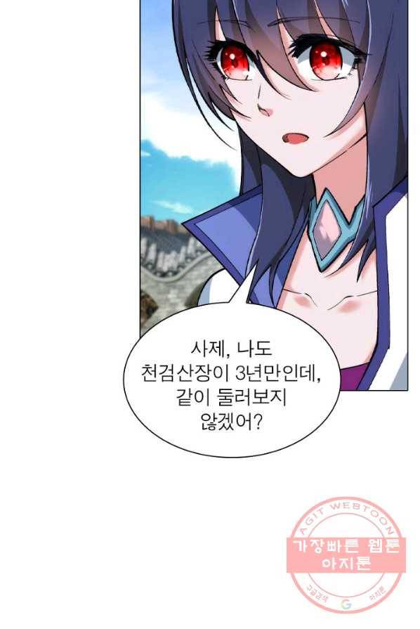 역천사신 85화 32