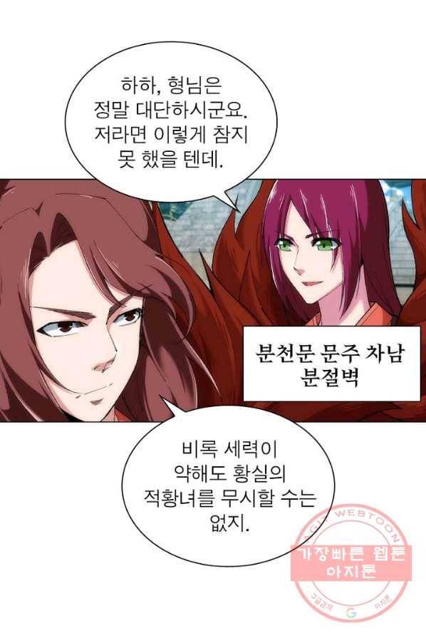 역천사신 85화 39