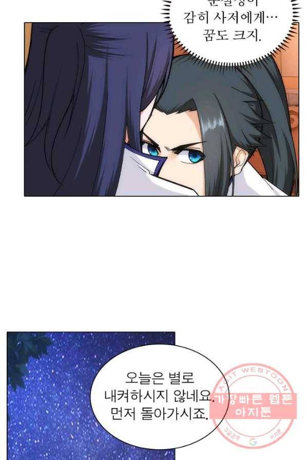 역천사신 85화 50