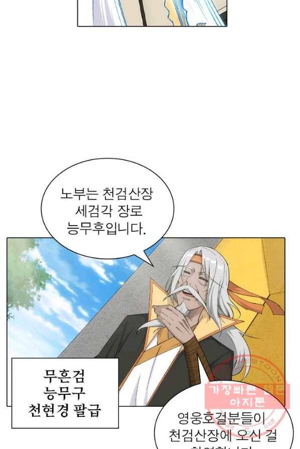 역천사신 85화 60