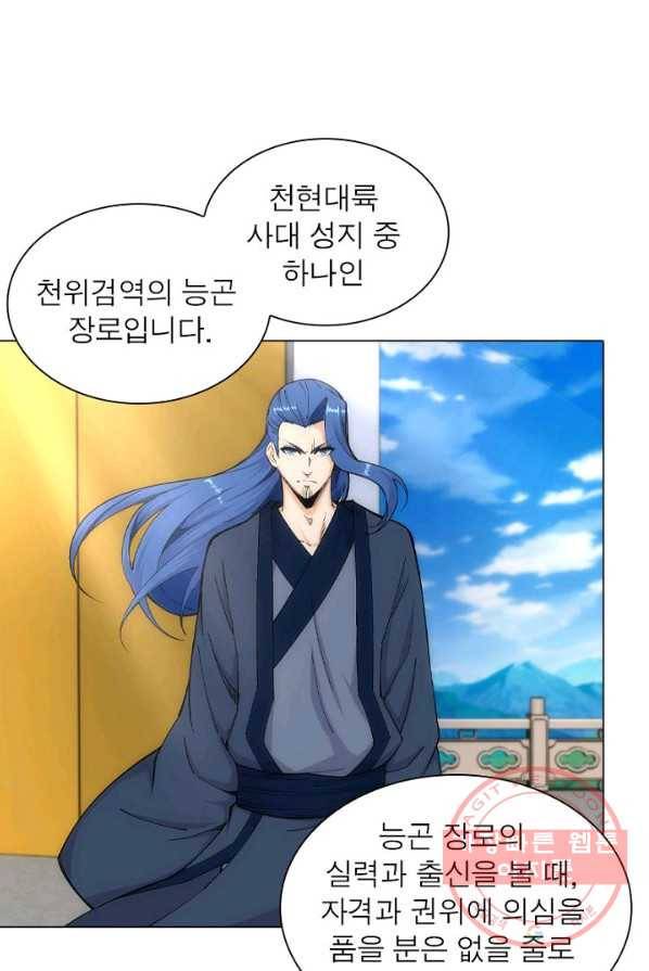역천사신 85화 62