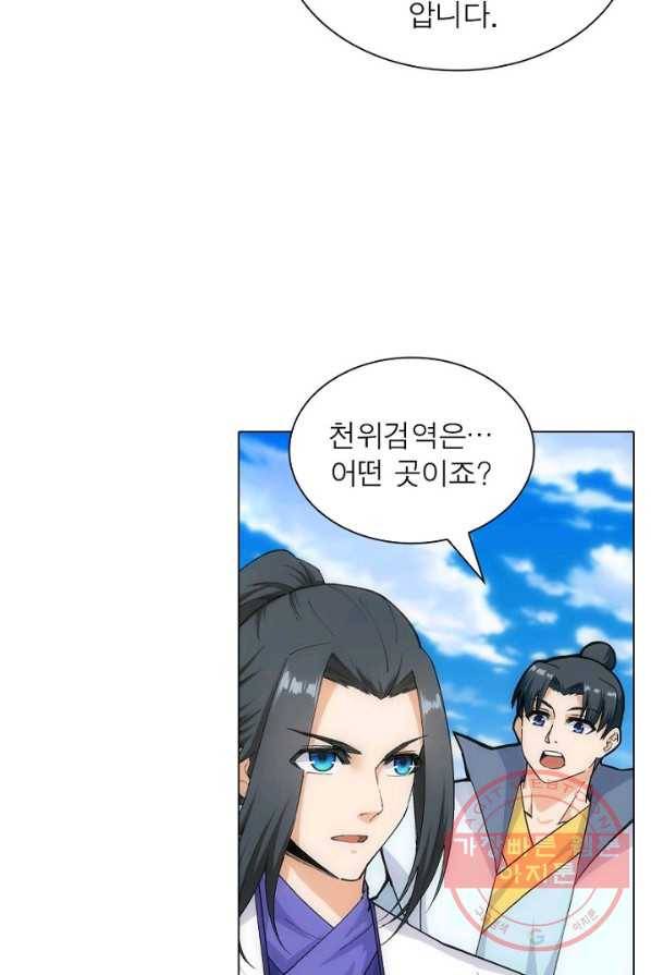 역천사신 85화 63