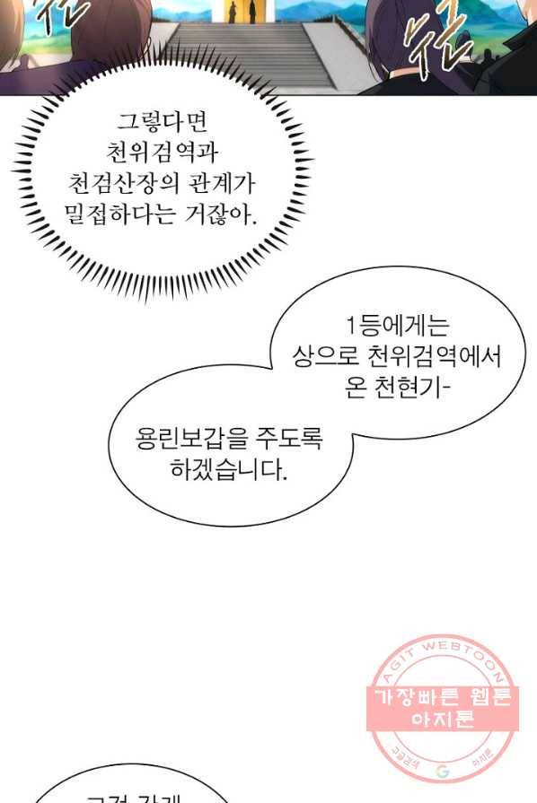 역천사신 85화 65