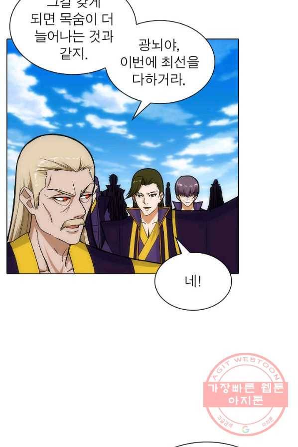 역천사신 85화 66