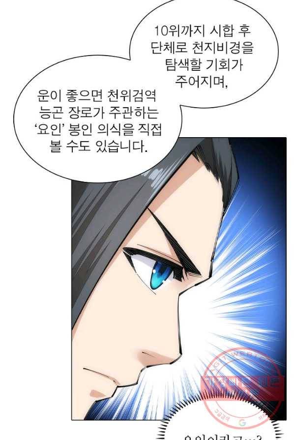 역천사신 85화 67