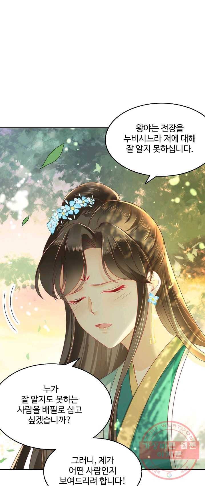 절세의비 71화 9
