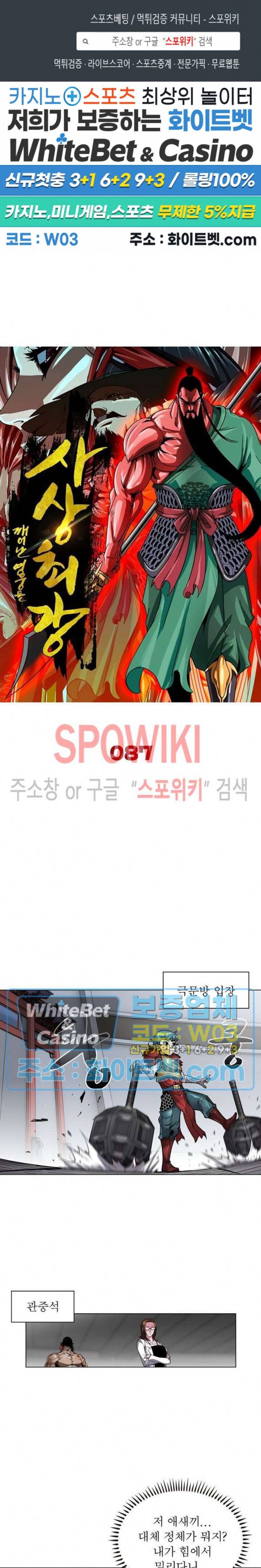 사상최강:깨어난 영웅들 87화 1