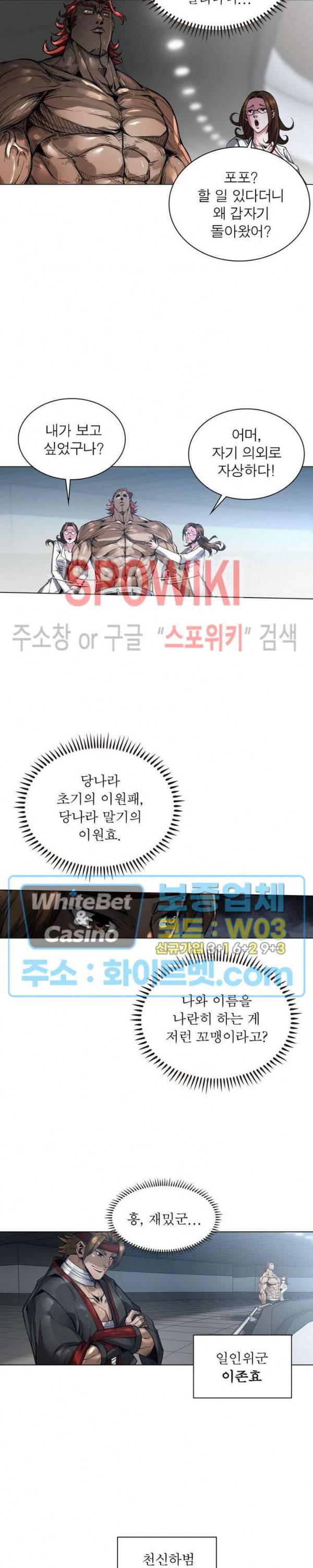 사상최강:깨어난 영웅들 87화 2