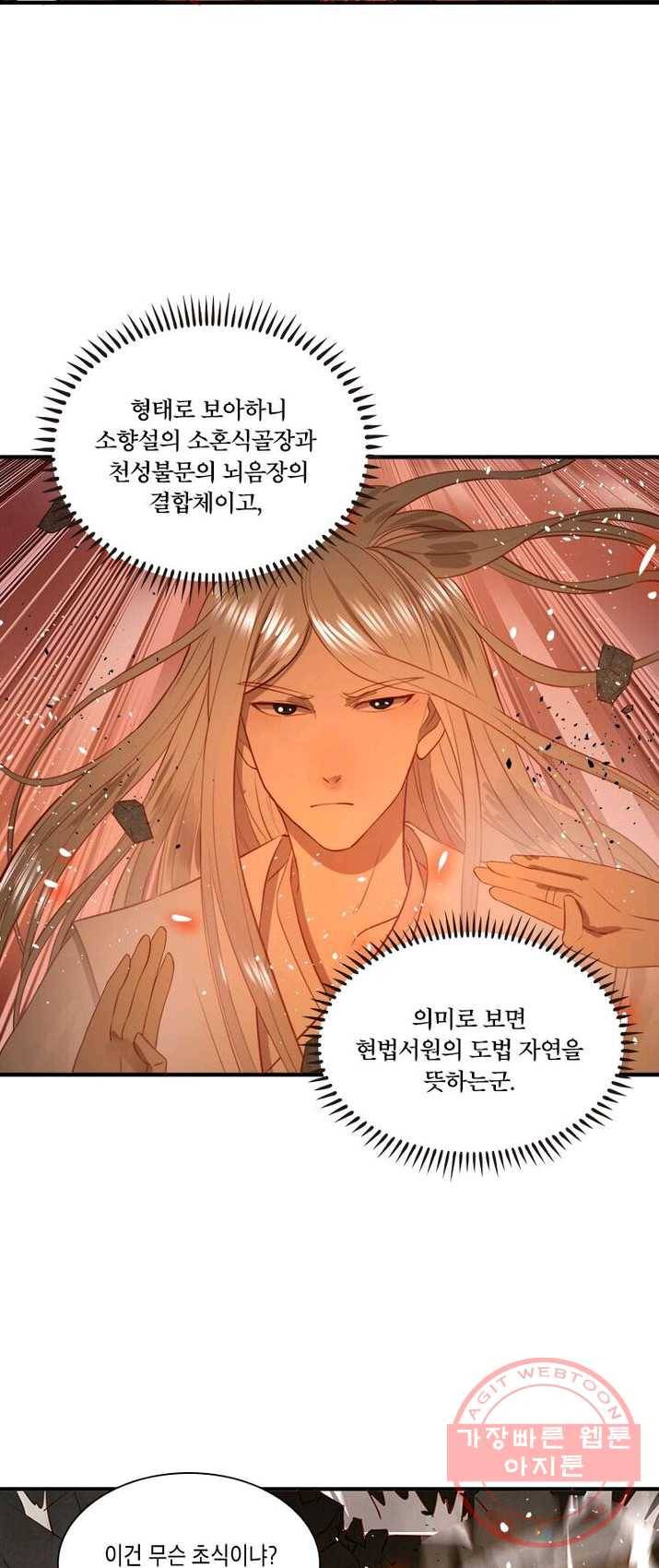 수련만 삼천년 96화 5