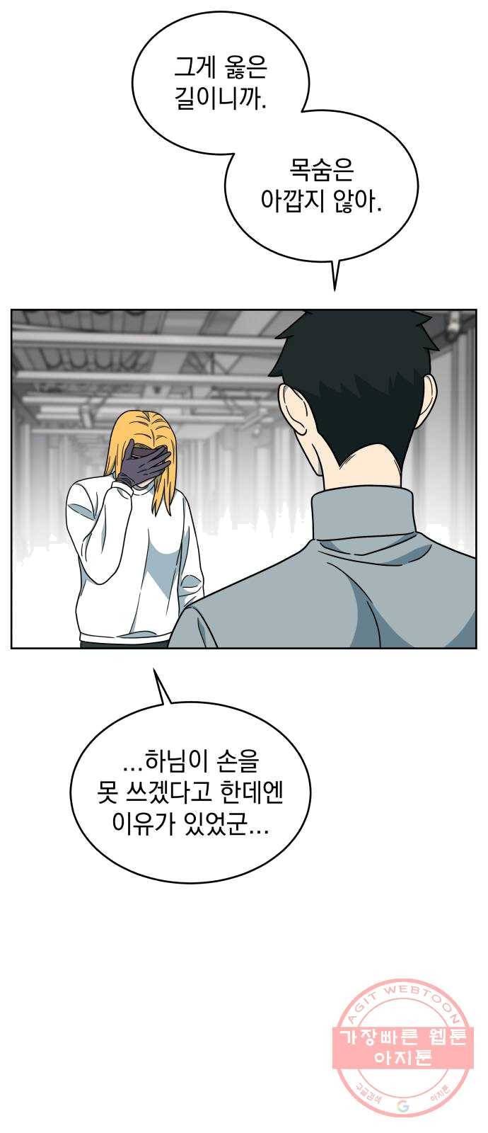 럭키언럭키 시즌2 27화. 근본적인 의문 4