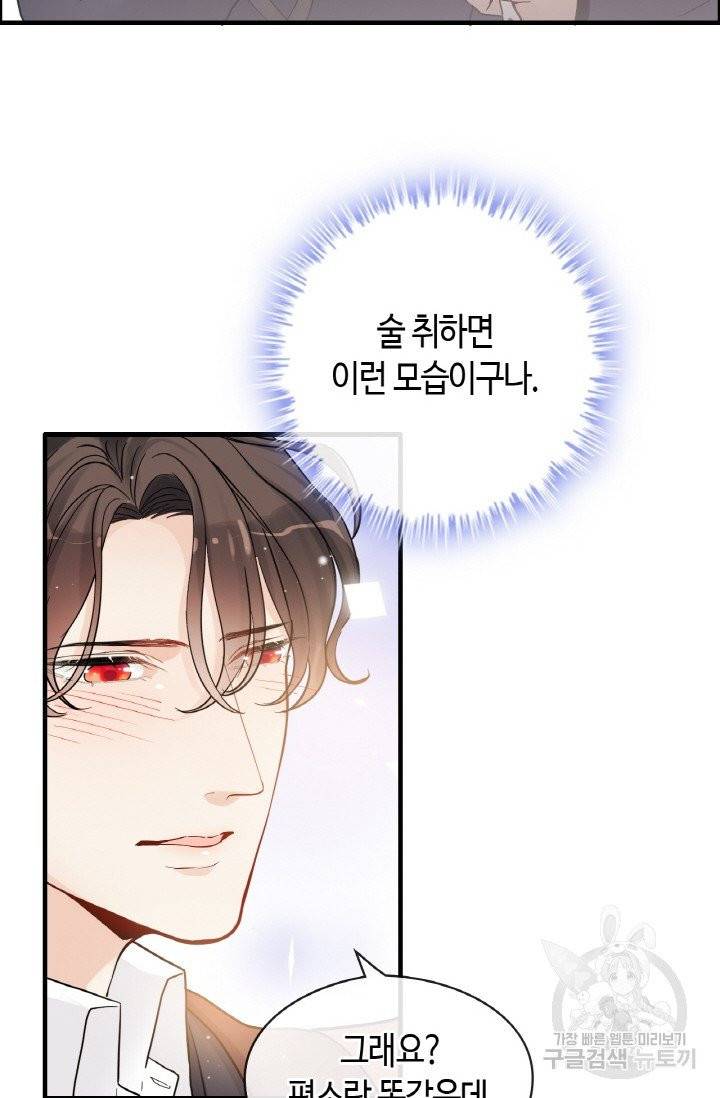 속도위반 대표님과 계약 아내 316화 4