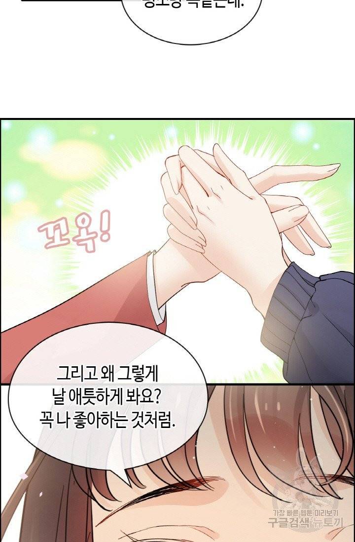 속도위반 대표님과 계약 아내 316화 5