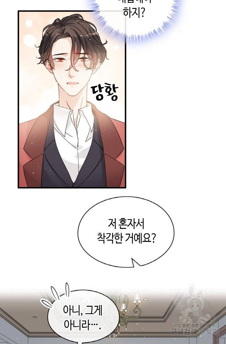 속도위반 대표님과 계약 아내 316화 7