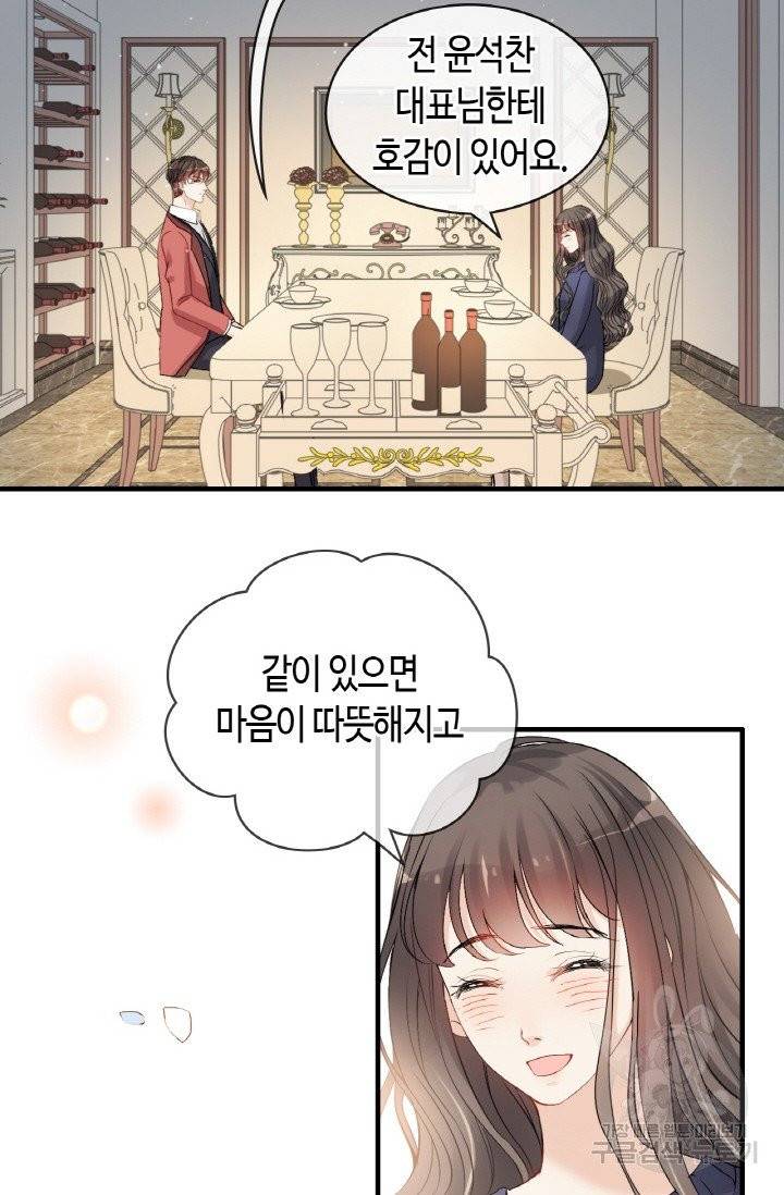 속도위반 대표님과 계약 아내 316화 8