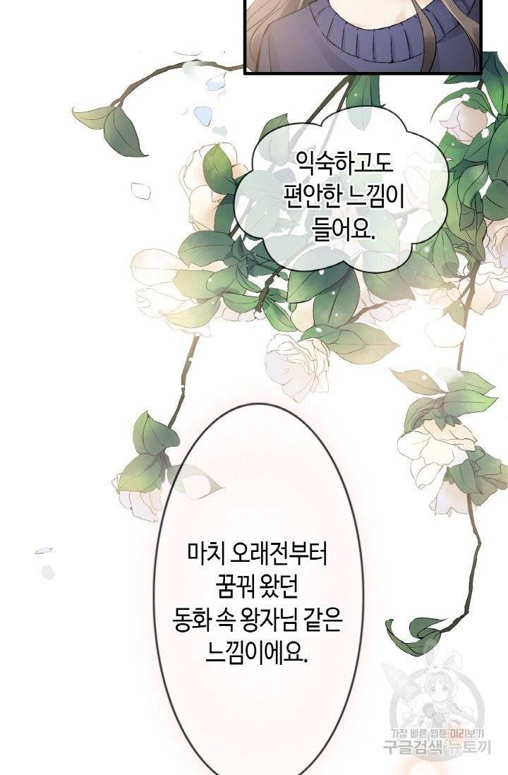 속도위반 대표님과 계약 아내 316화 9