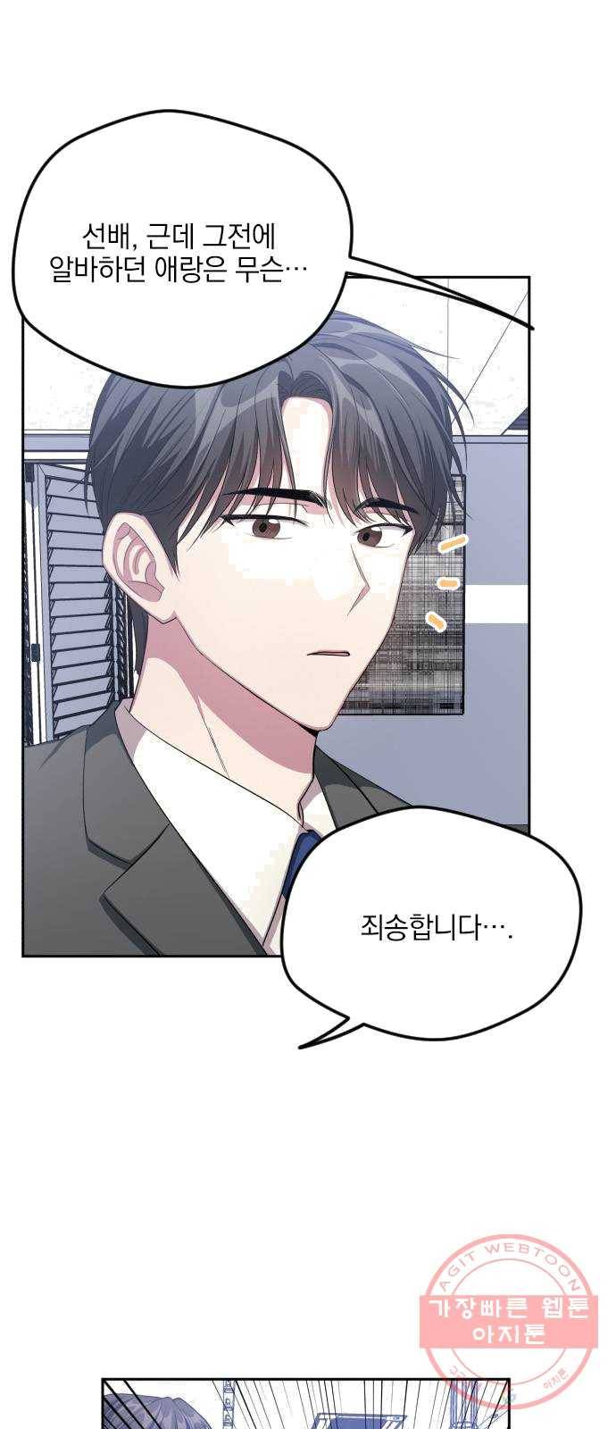 속보입니다 40화 1