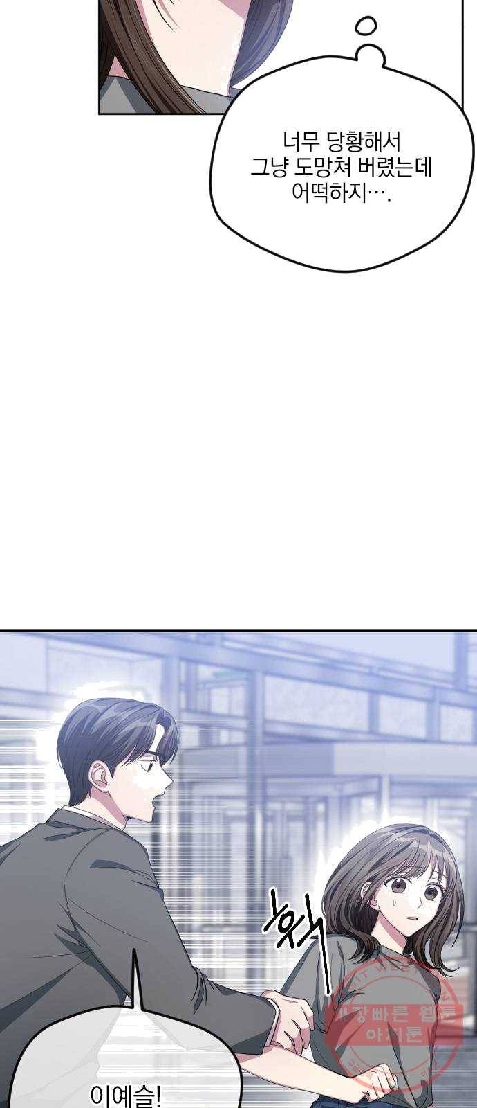 속보입니다 40화 5