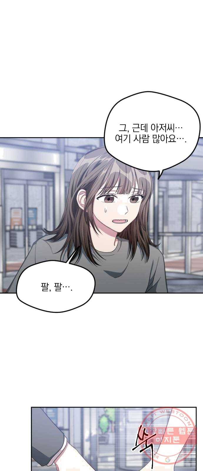 속보입니다 40화 7