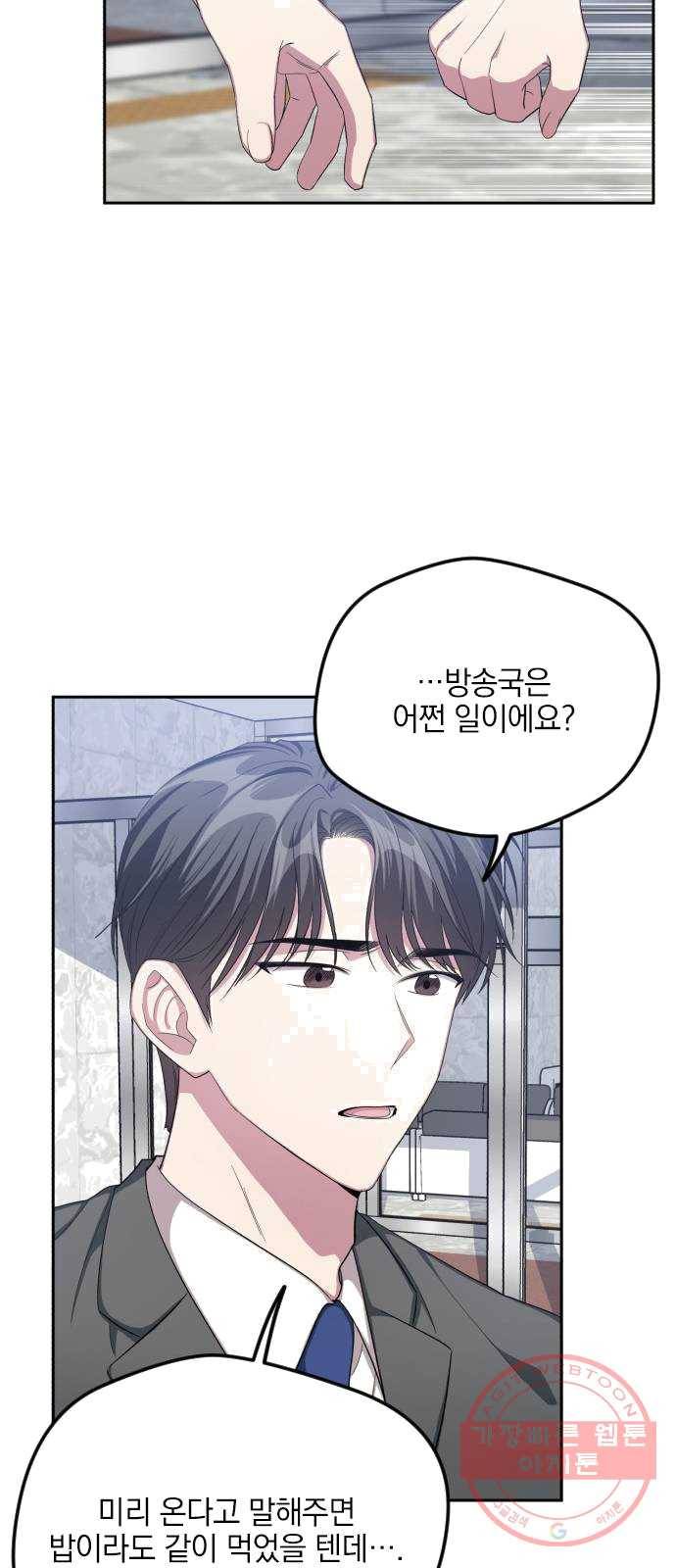 속보입니다 40화 8