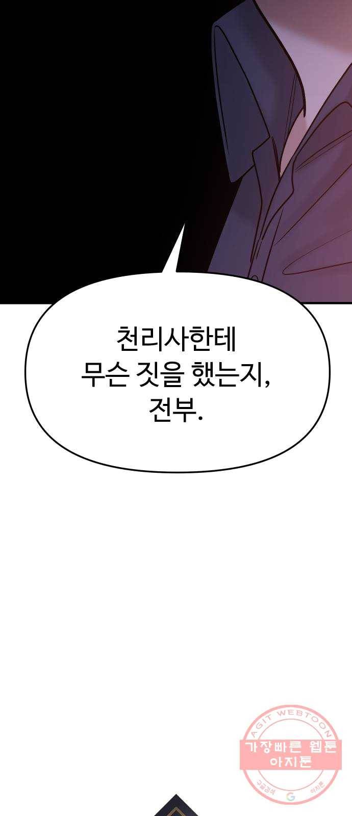 여주실격! 75화 가정 교육 (3) 4
