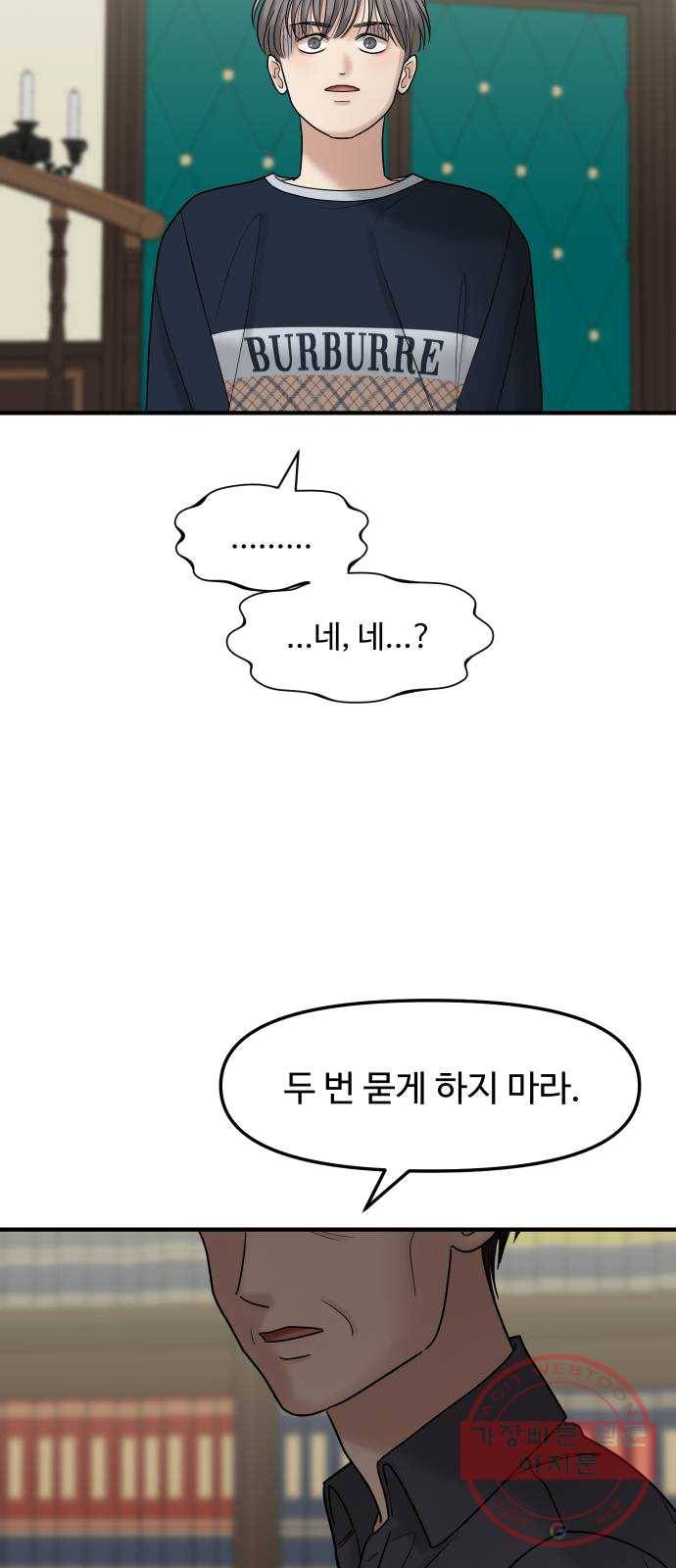 여주실격! 75화 가정 교육 (3) 6