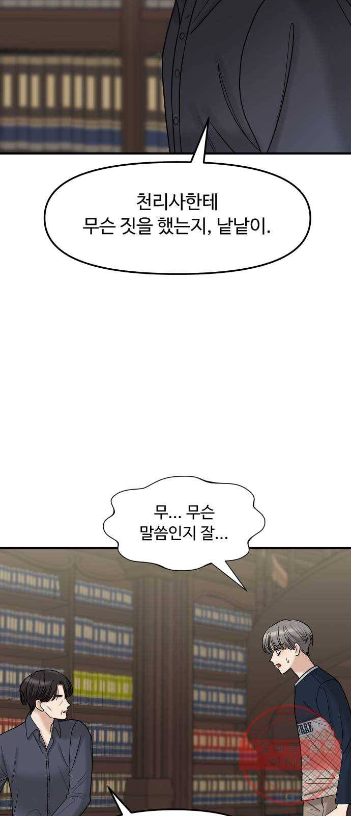 여주실격! 75화 가정 교육 (3) 7