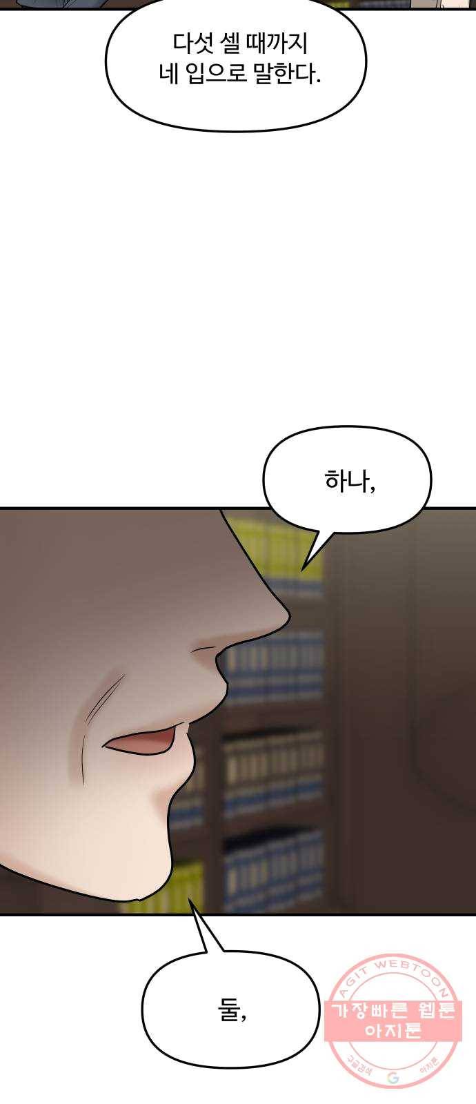 여주실격! 75화 가정 교육 (3) 8