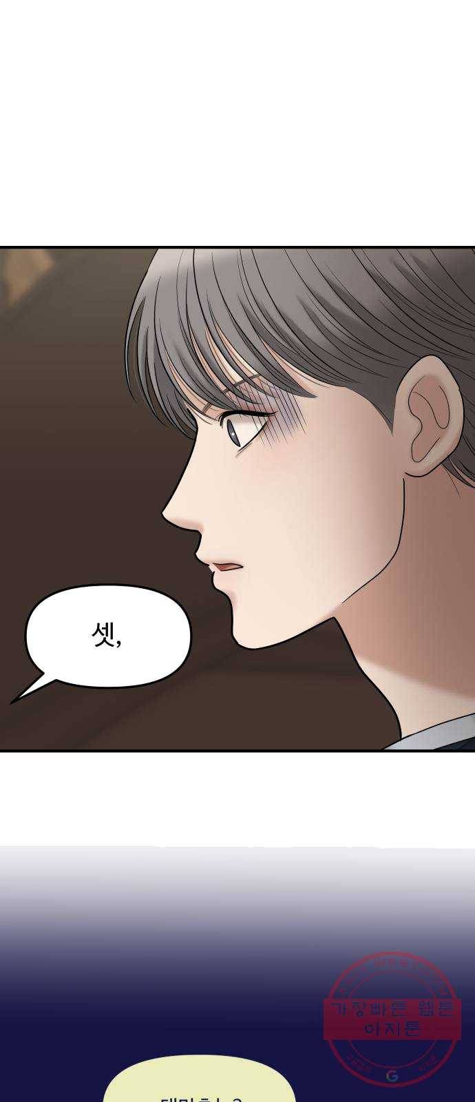 여주실격! 75화 가정 교육 (3) 9