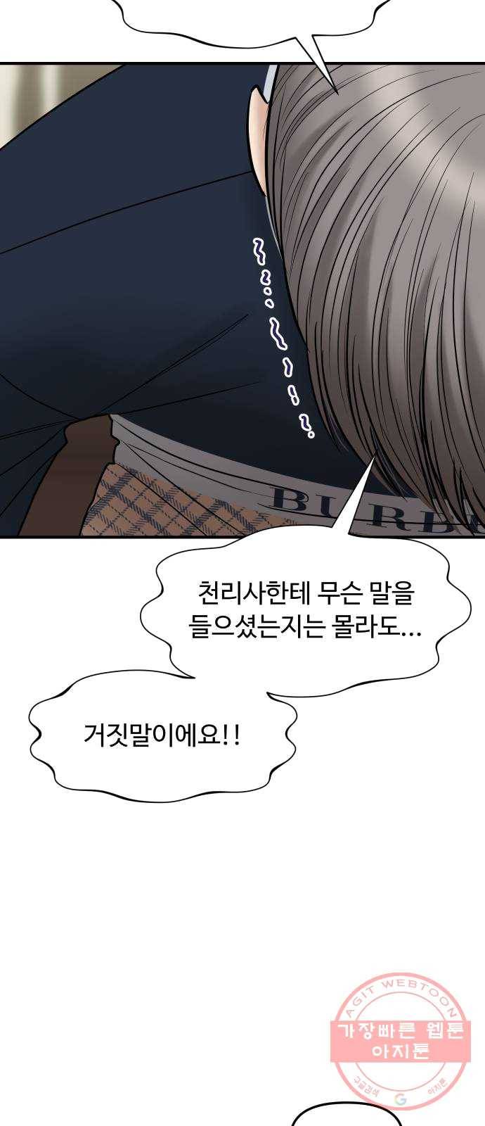 여주실격! 75화 가정 교육 (3) 13