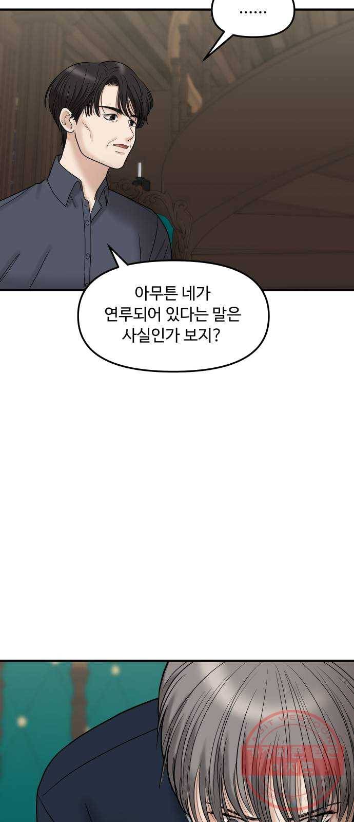 여주실격! 75화 가정 교육 (3) 14