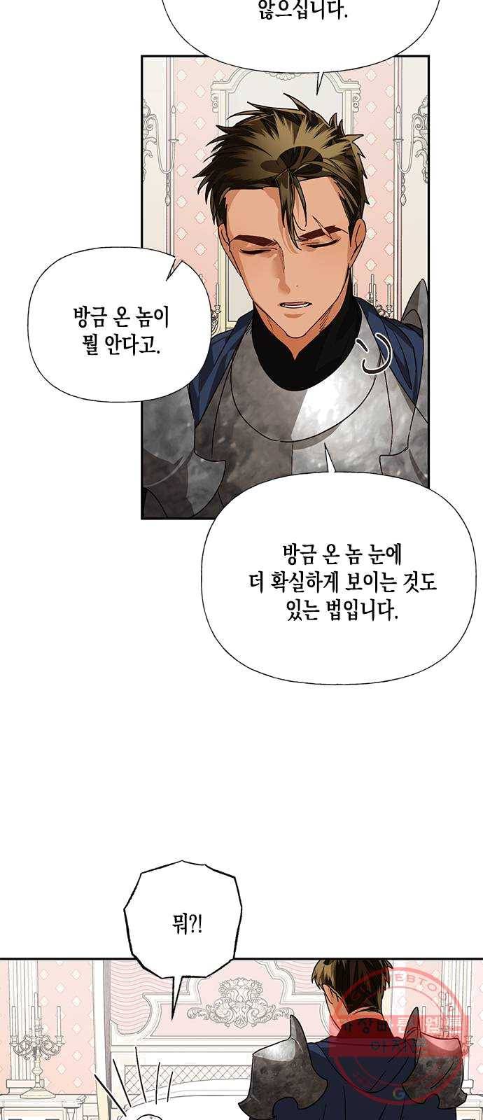하렘의 남자들 32화 4