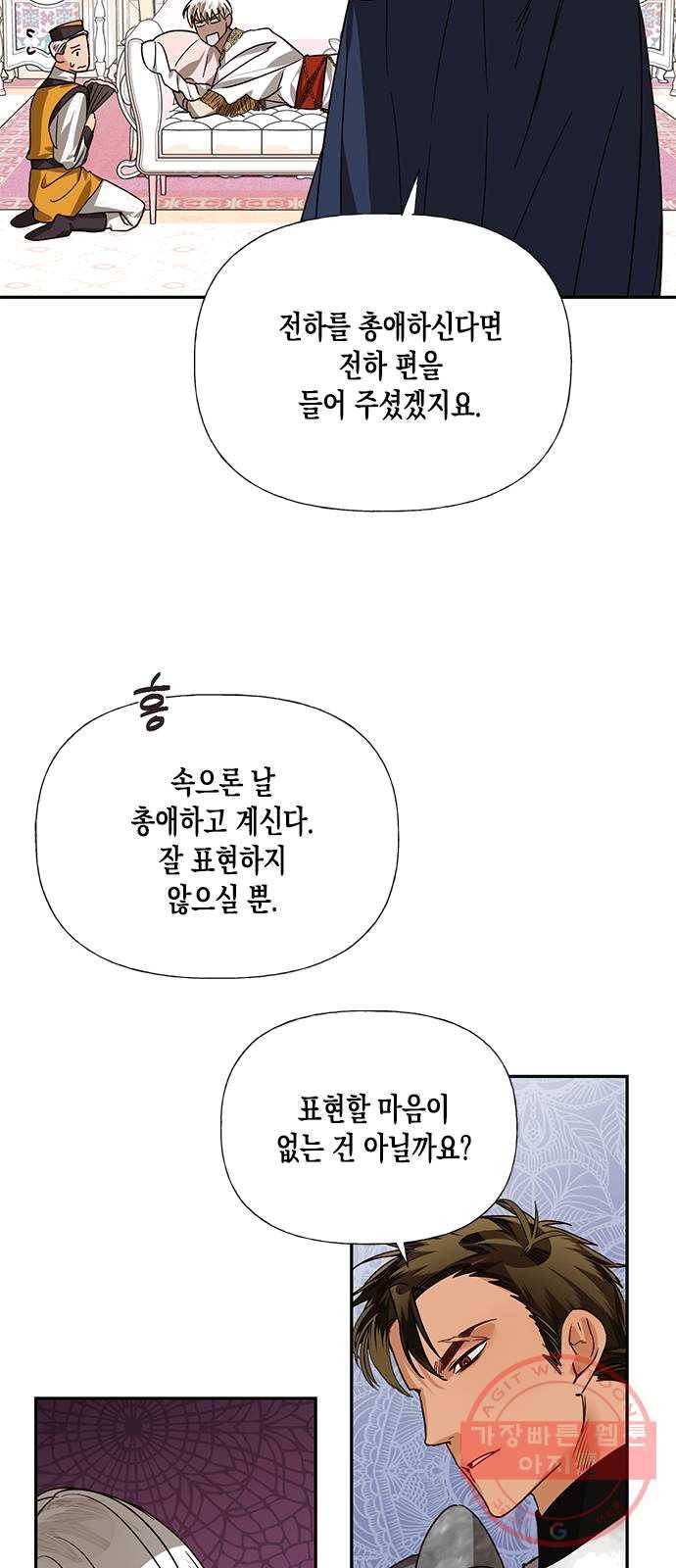 하렘의 남자들 32화 5