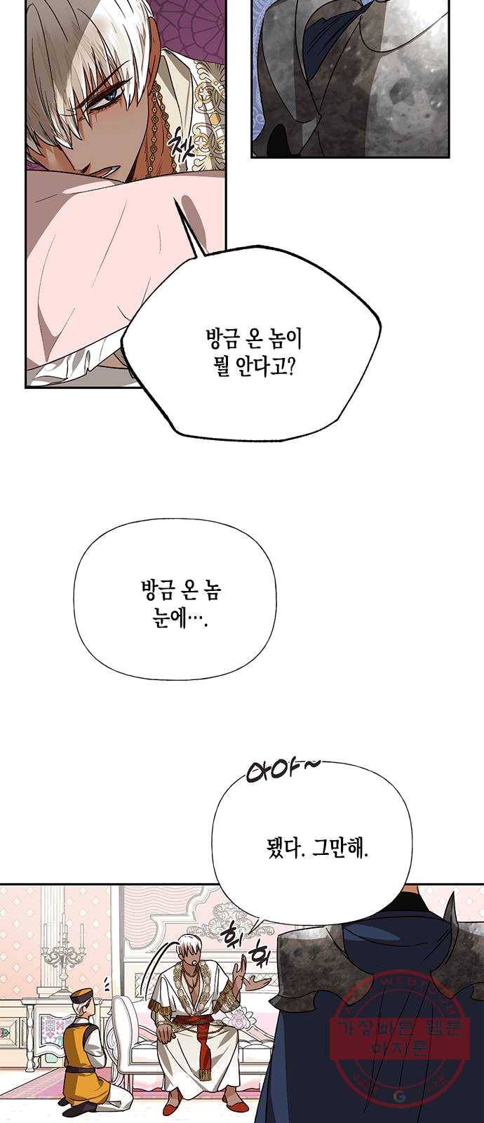 하렘의 남자들 32화 6